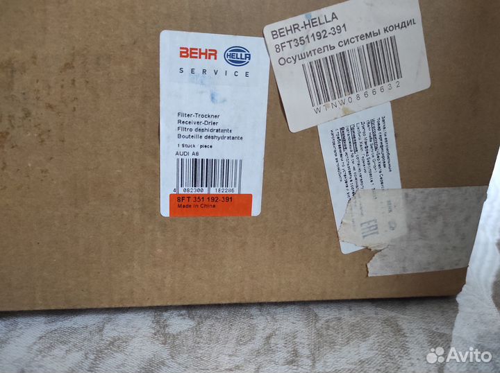 Осушитель системы кондиционирования