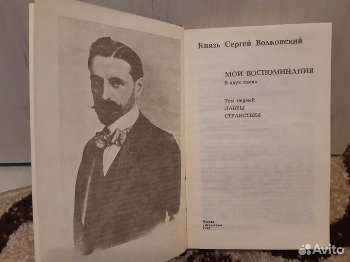 Князь Сергей Волконский