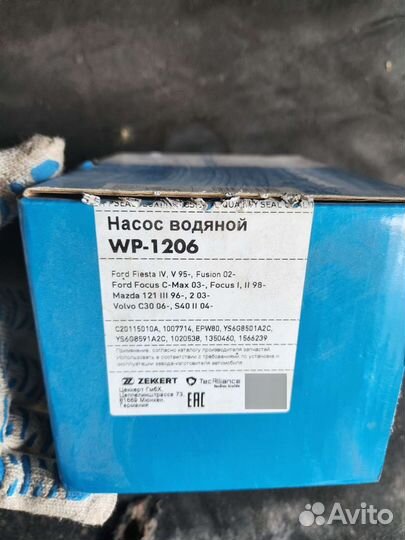 Водяной насос (помпа ) Ford Zekkert