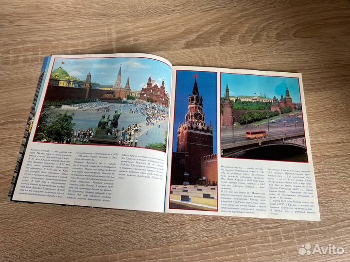 Брошюра Москва-80