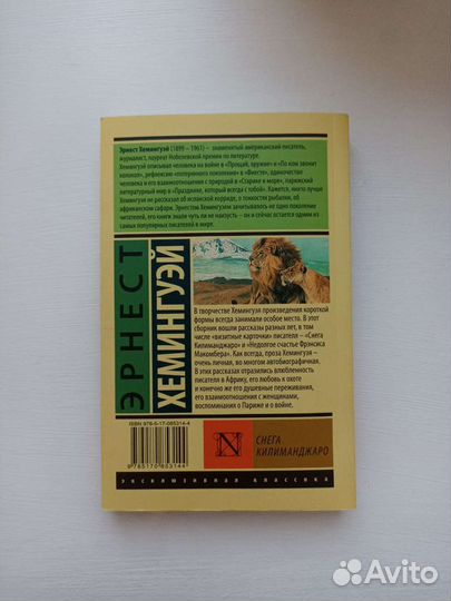 Книга Снега Килиманджаро