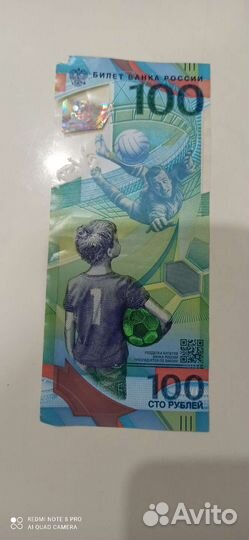 Банкнота Сочи 2018