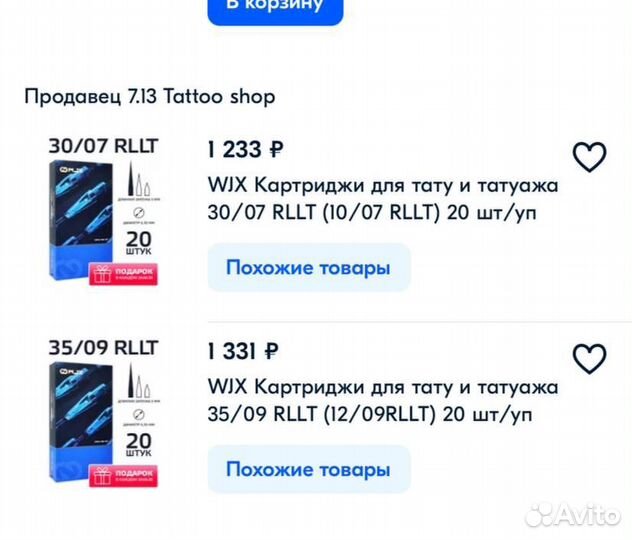 Картриджи для тату