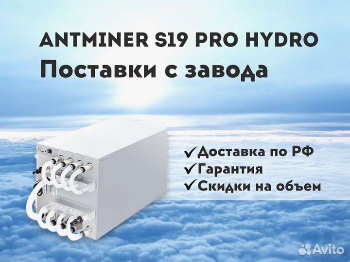 Antminer S19 pro hydro 184