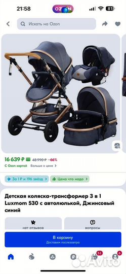 Коляска 3 в 1