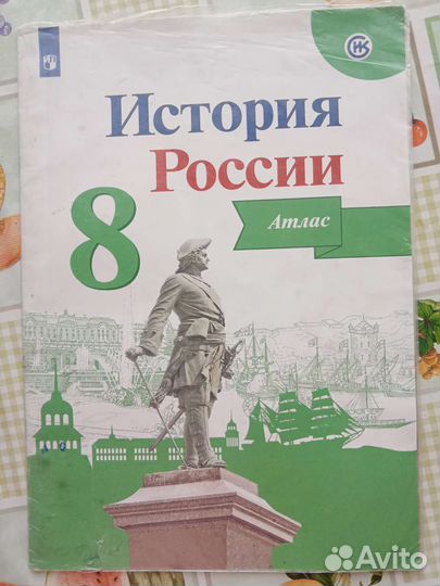 Атлас по истории 8 класс