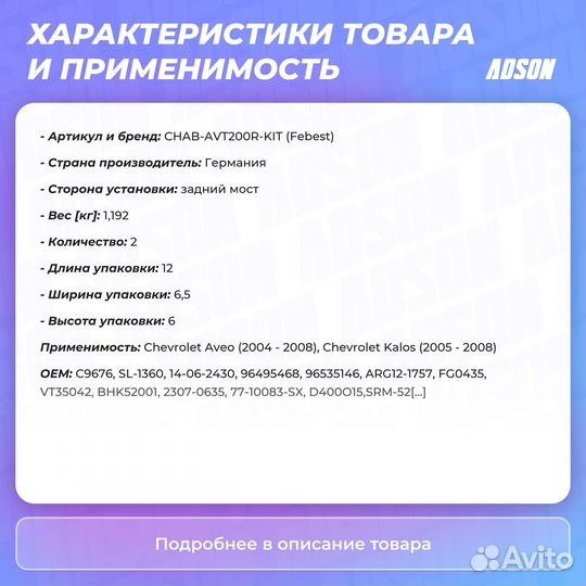 Сайлентблок балки моста (комплект) зад прав/лев