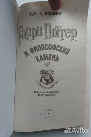 Книга Гарри Поттер