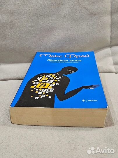 Книга Макс Фрай 