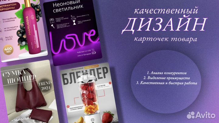 Инфографика для маркетплейсов, дизайн карточек