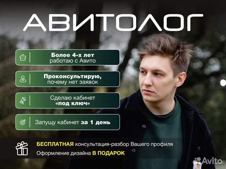 Авитолог Услуги Авитолога Продвижение На Авито