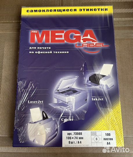 Самоклеящиеся этикетки Mega Label. 4 упаковки