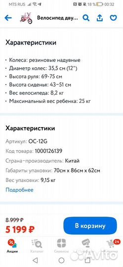 Детский велосипед