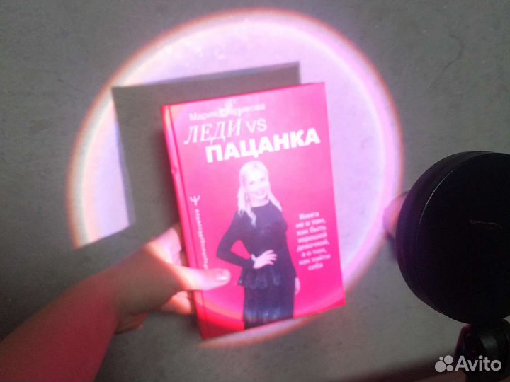 Книга «леди vs пацанка»