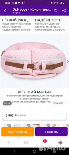 Кокон для новорожденных