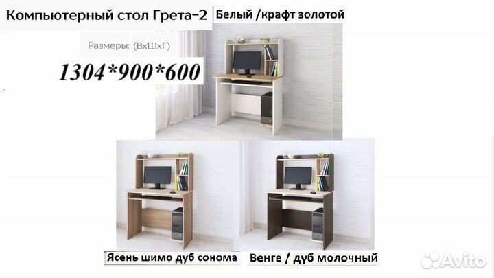 Компьютерный стол Грета 2 шимо