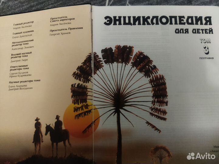 Детская энциклопедия география 2000 год