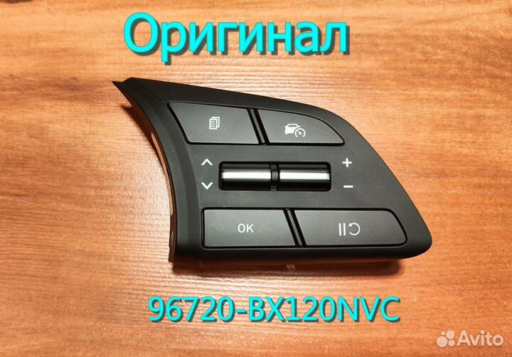 Кнопки круиз контроля Hyundai Creta 2, Оригинал