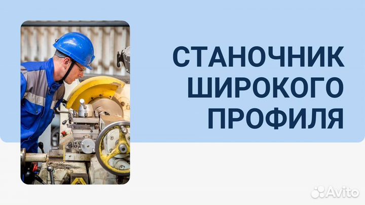 Еткс станочник широкого профиля. Трудовой договор станочника широкого профиля. Заказы широкого профиля