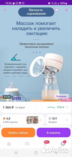 Молокоотсос электрический беспроводной