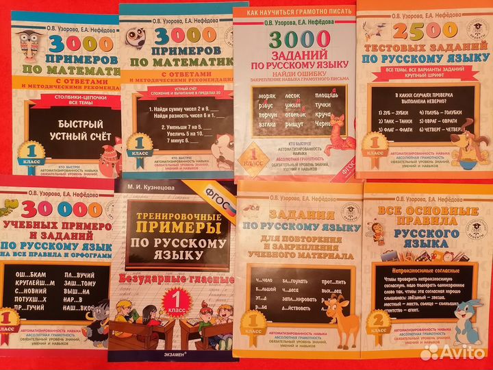 Математика и русский 1 класс и 2 класс