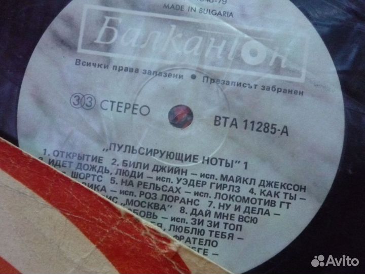 Пластинки: Балкантон, Саруханов, Дербенев, др