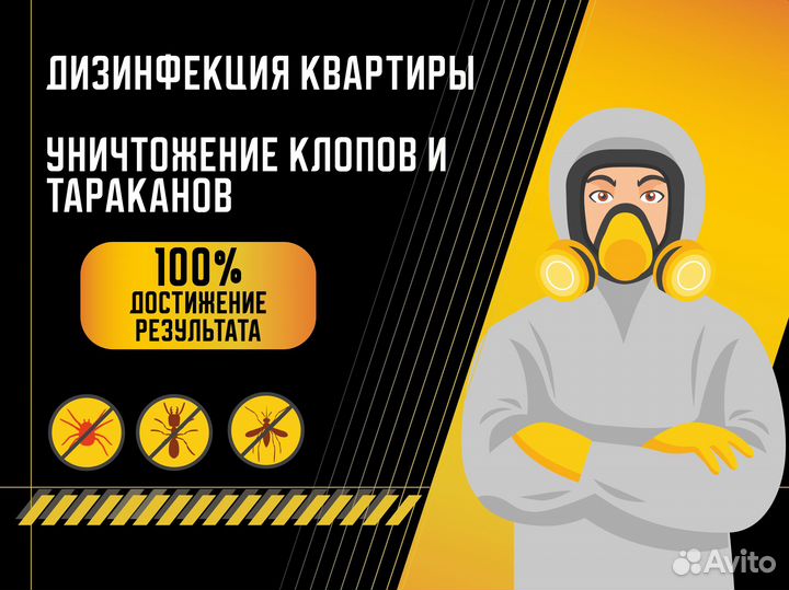 Обработка от клопов/обработка от тараканов