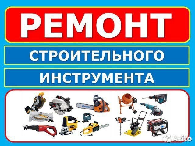 Ремонт электроинструмента