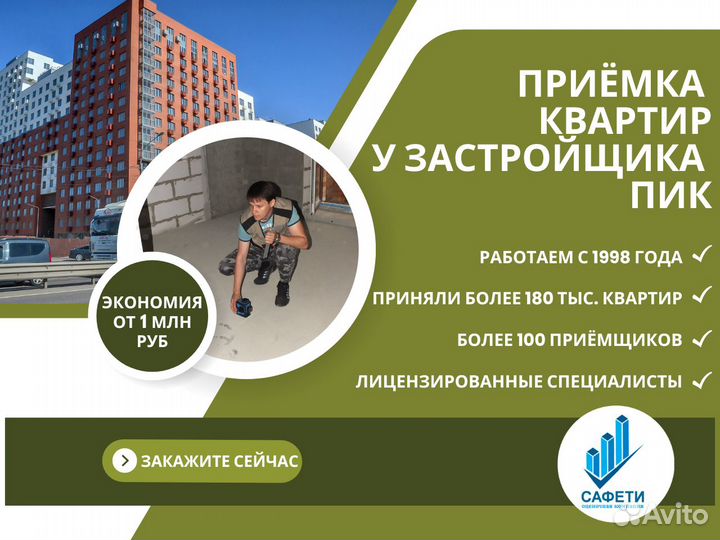 Приёмка квартир в пик