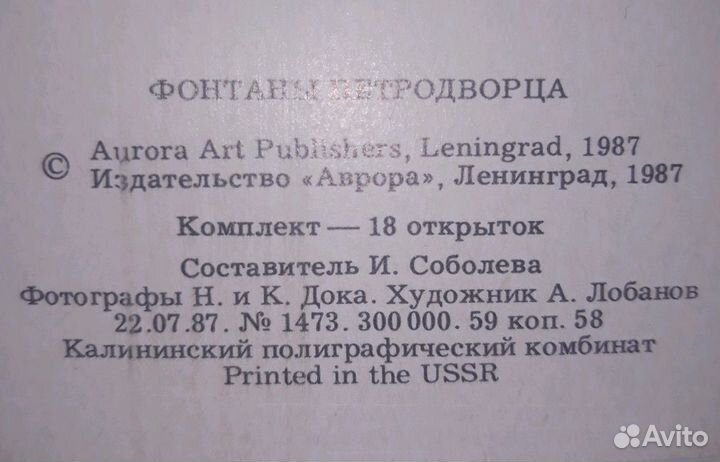 Открытки СССР. Фонтаны Петродворца 1987г