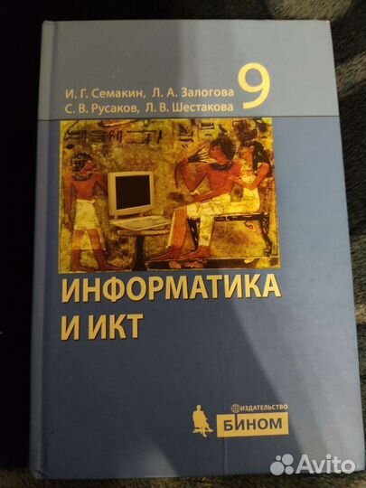 Информатика и икт, 9 класс