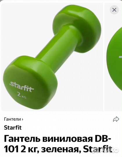 Гантель 2 кг