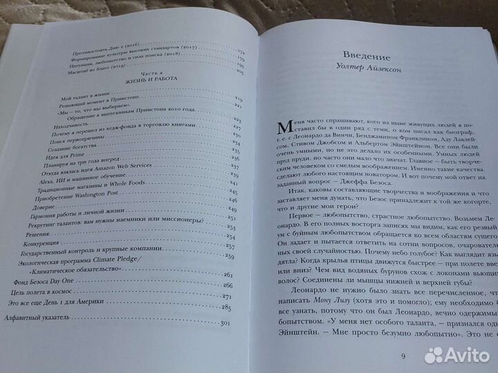 Книга Джефф Безос