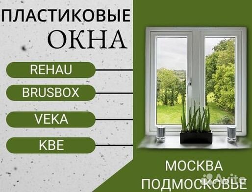 Окна пластиковые быстро под ключ