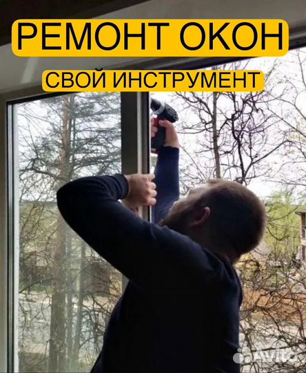 Ремонт Окон Уплотнитель Стеклопакет Фурнитура