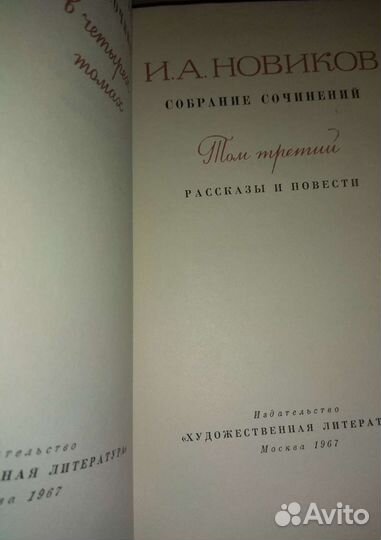 Иван Новиков