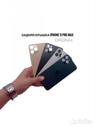 Задняя крышка iPhone 11 pro max