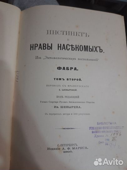 Инстинкт и нравы насекомых Фабр 1905 год