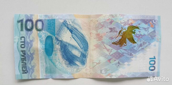 Купюры и монеты Сочи