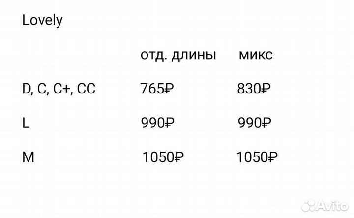 Для наращивания ресниц Lovely