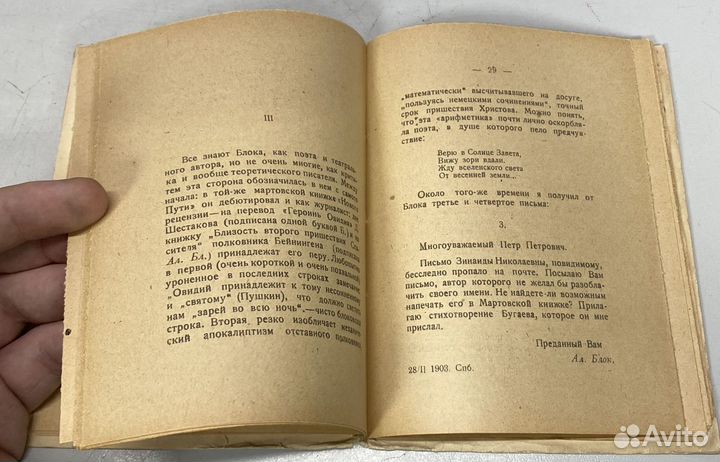 Перцов, П. Ранний Блок. 1922 г