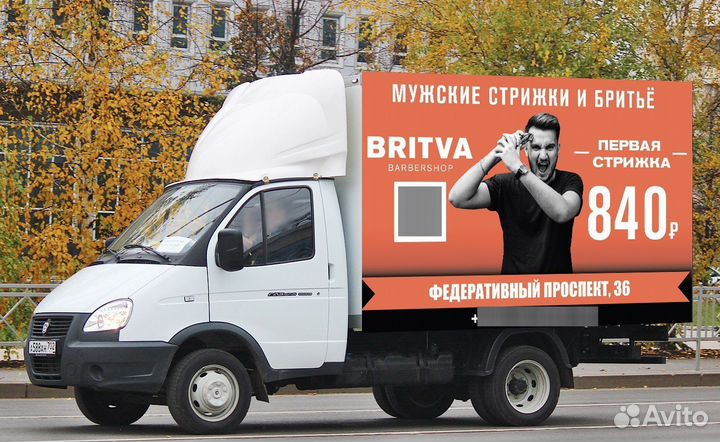 Реклама на Газелях и прицепах на парковках