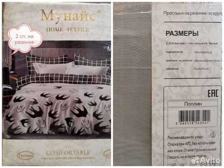 Постельное белье