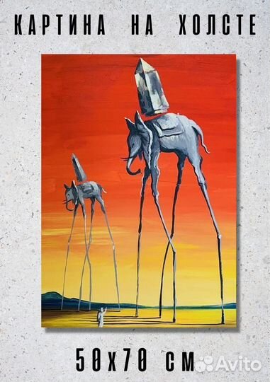 Арт картина по мотивам Сальвадор Дали - Слоны