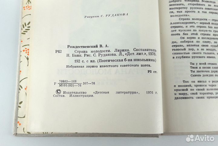 Страна молодости. Всеволод Рождественский