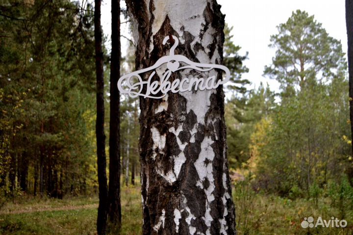 Плечики для невесты