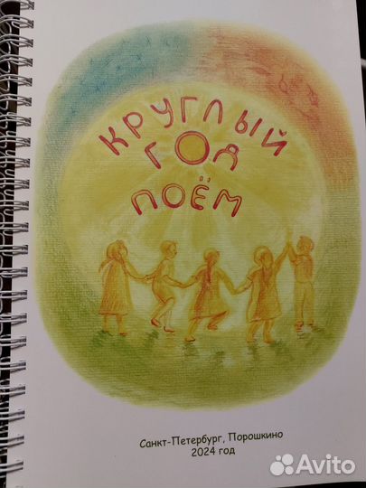 Песенный сборник для детей детского сада и школы