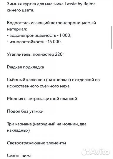 Куртка Lassie 140