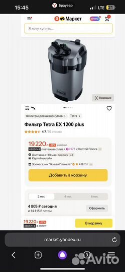 Фильтр Tetra EX 1200 plus