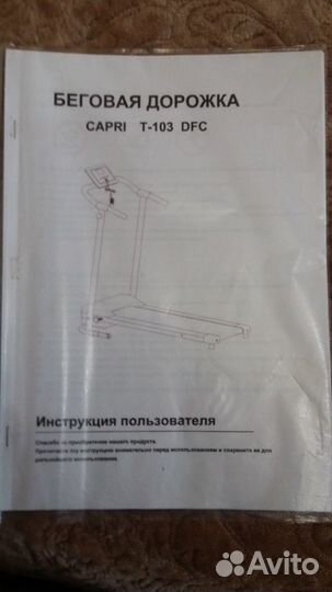 Беговая дорожка DFC Capri (T-103)